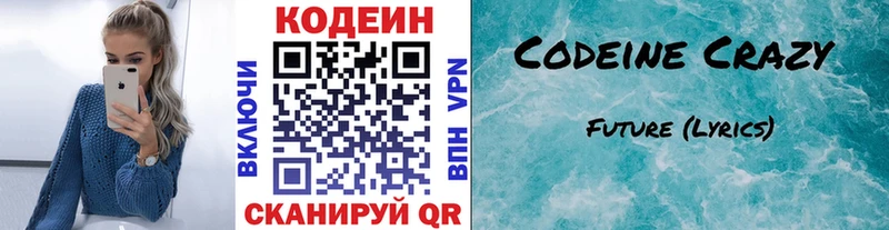 даркнет состав  mega ссылки  Солигалич  Кодеиновый сироп Lean напиток Lean (лин) 